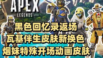 恶灵返场皮肤最新爆料,惊悚特效震撼登场  第2张